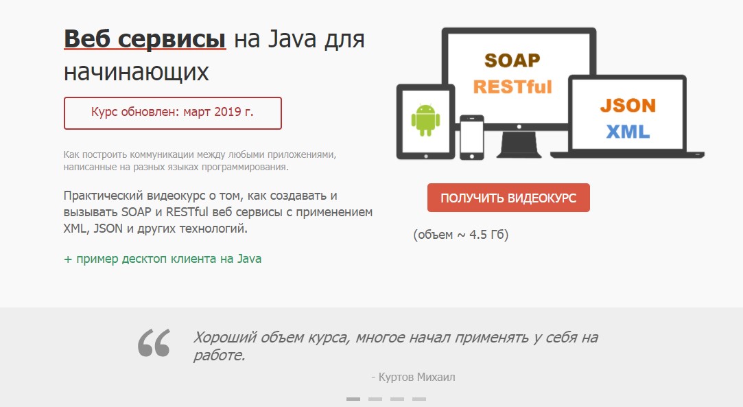 [Javabegin] Веб сервисы SOAP и RESTful (2019)_0.jpg